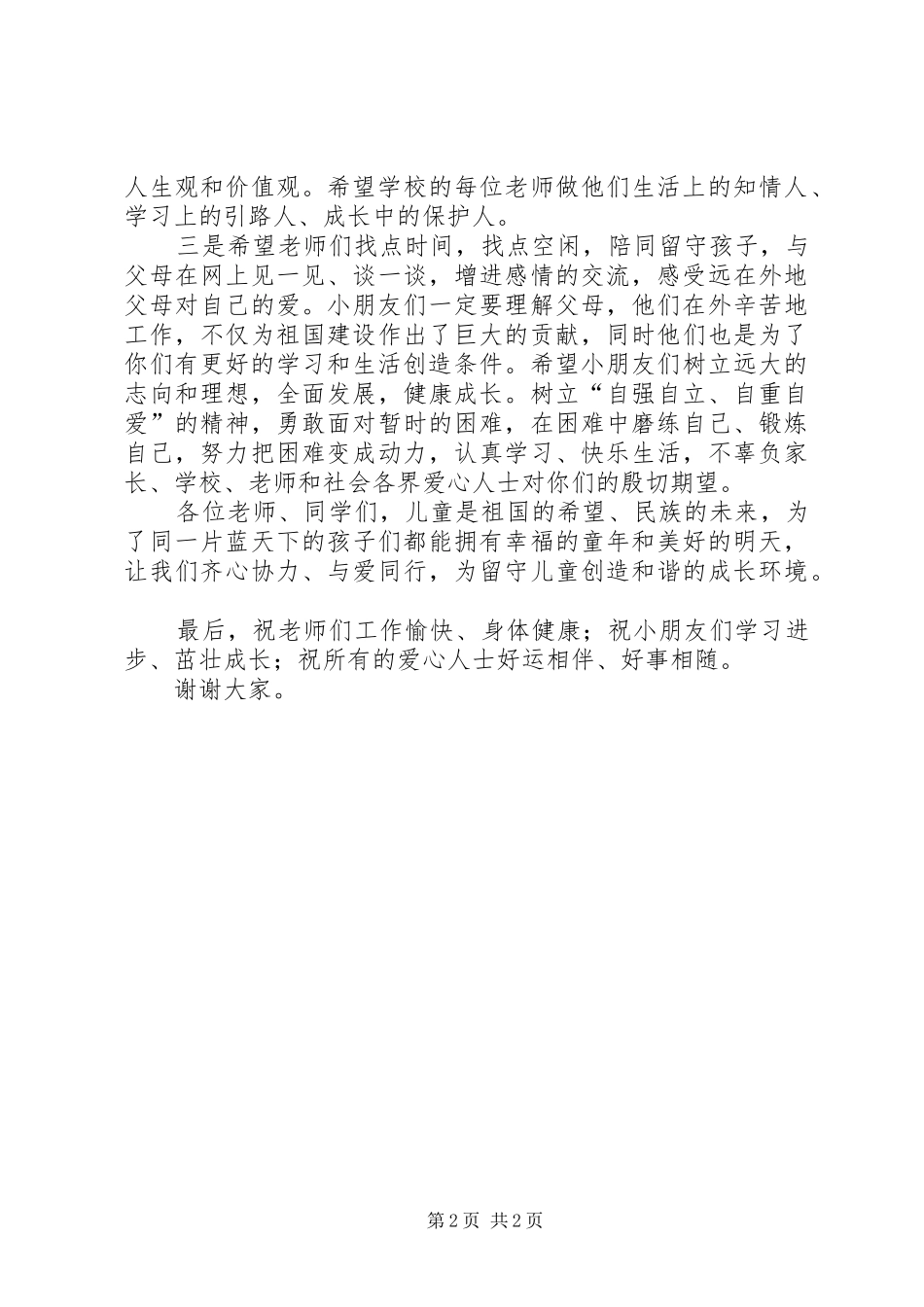 校园捐赠仪式讲话发言_第2页