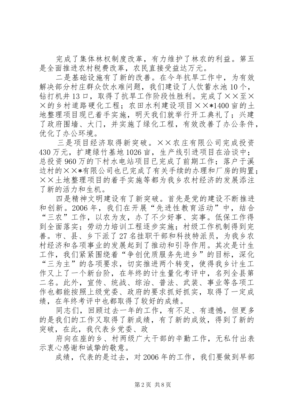 乡镇党委书记在XX年年终乡、村两级干部、职工大会上的讲话发言_第2页