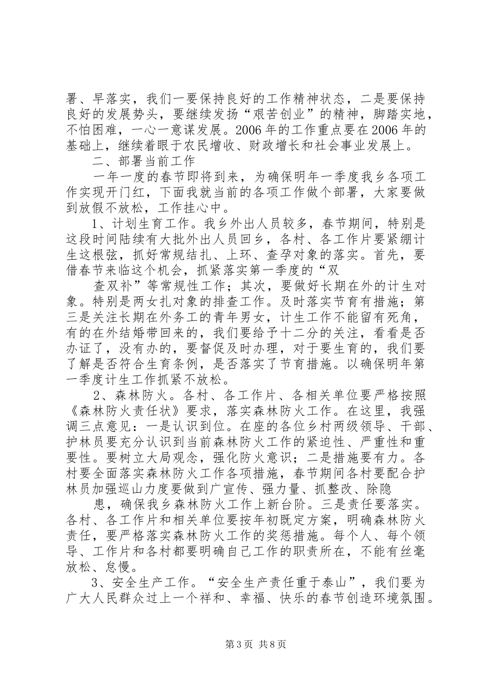 乡镇党委书记在XX年年终乡、村两级干部、职工大会上的讲话发言_第3页
