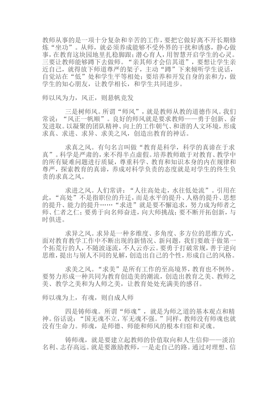 努力提升教师的四种素养_第2页