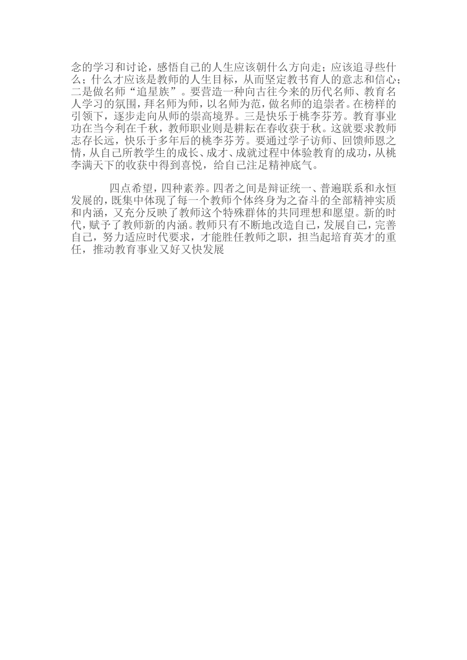 努力提升教师的四种素养_第3页