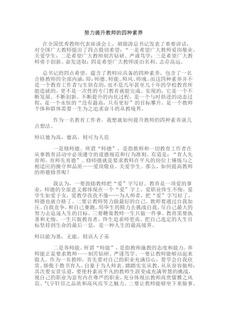 努力提升教师的四种素养