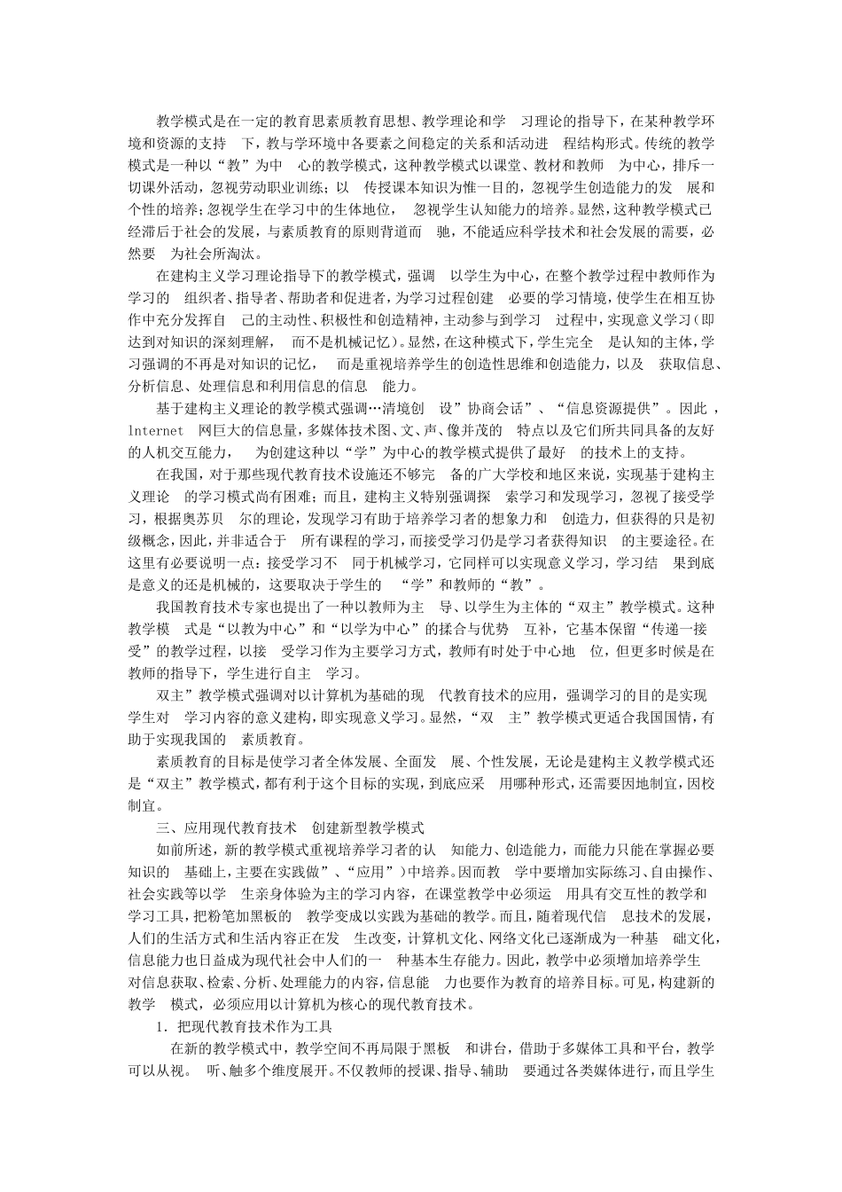 现代教育技术与素质教育_第2页