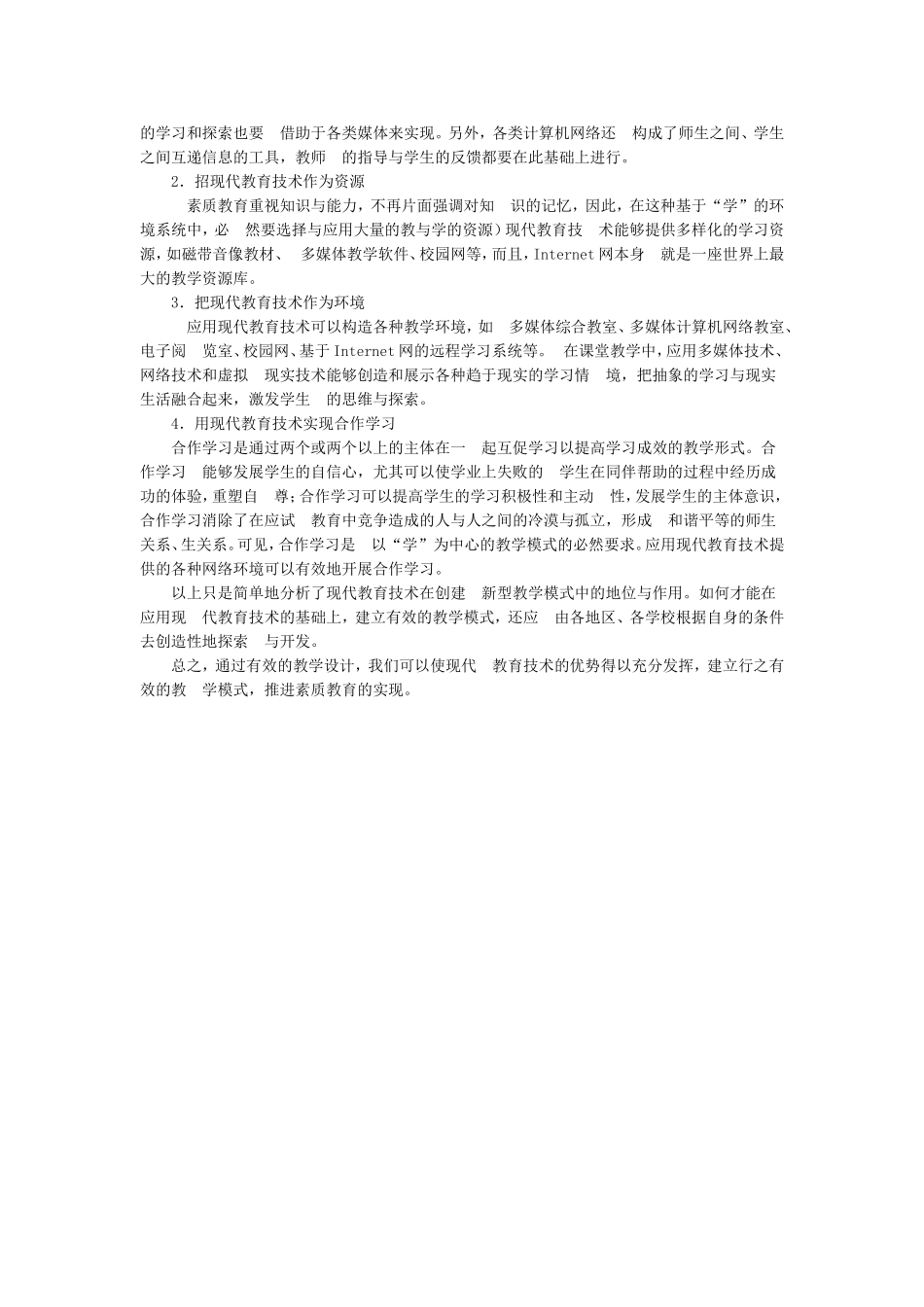 现代教育技术与素质教育_第3页