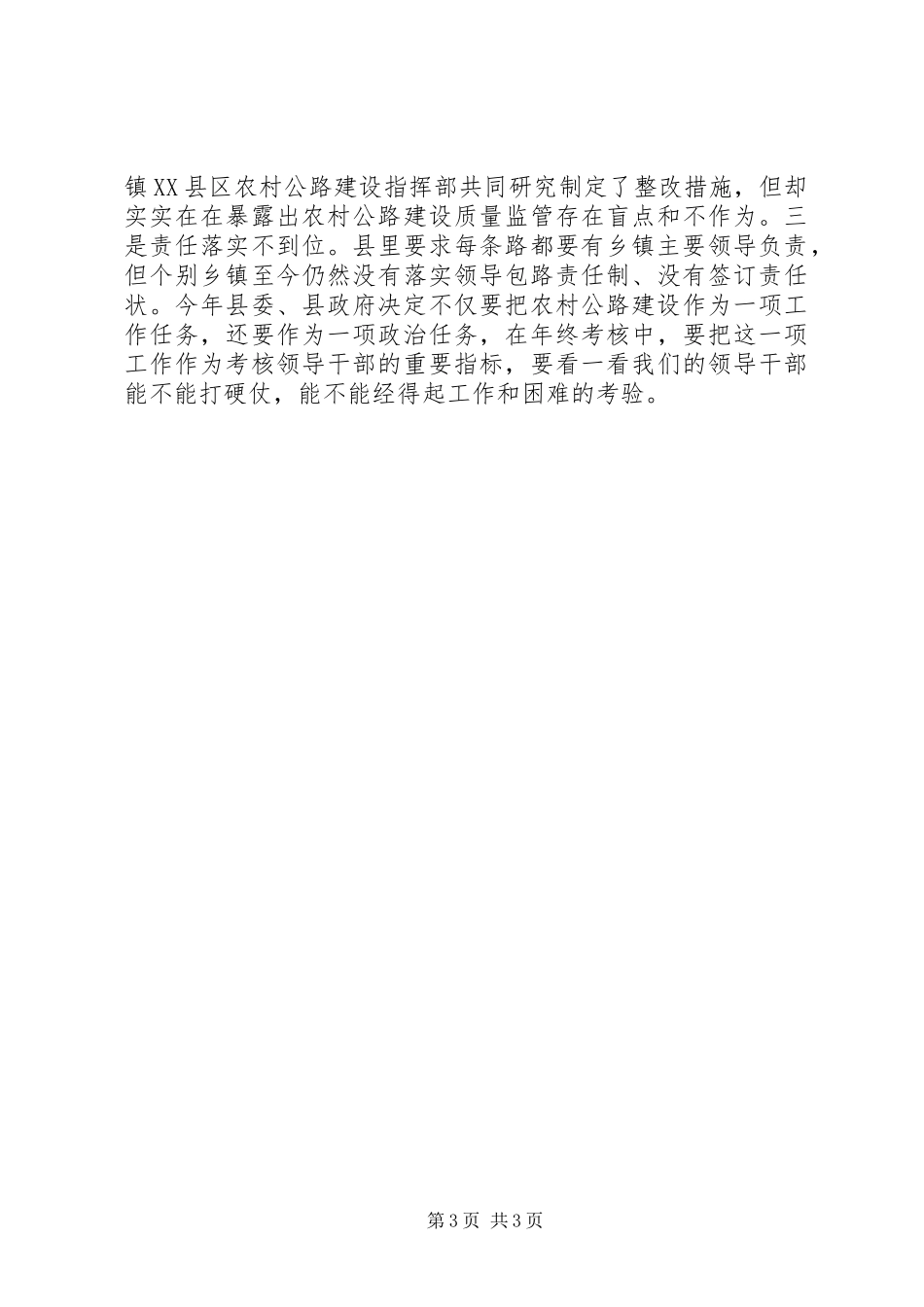 乡村公路竣工讲话发言_第3页