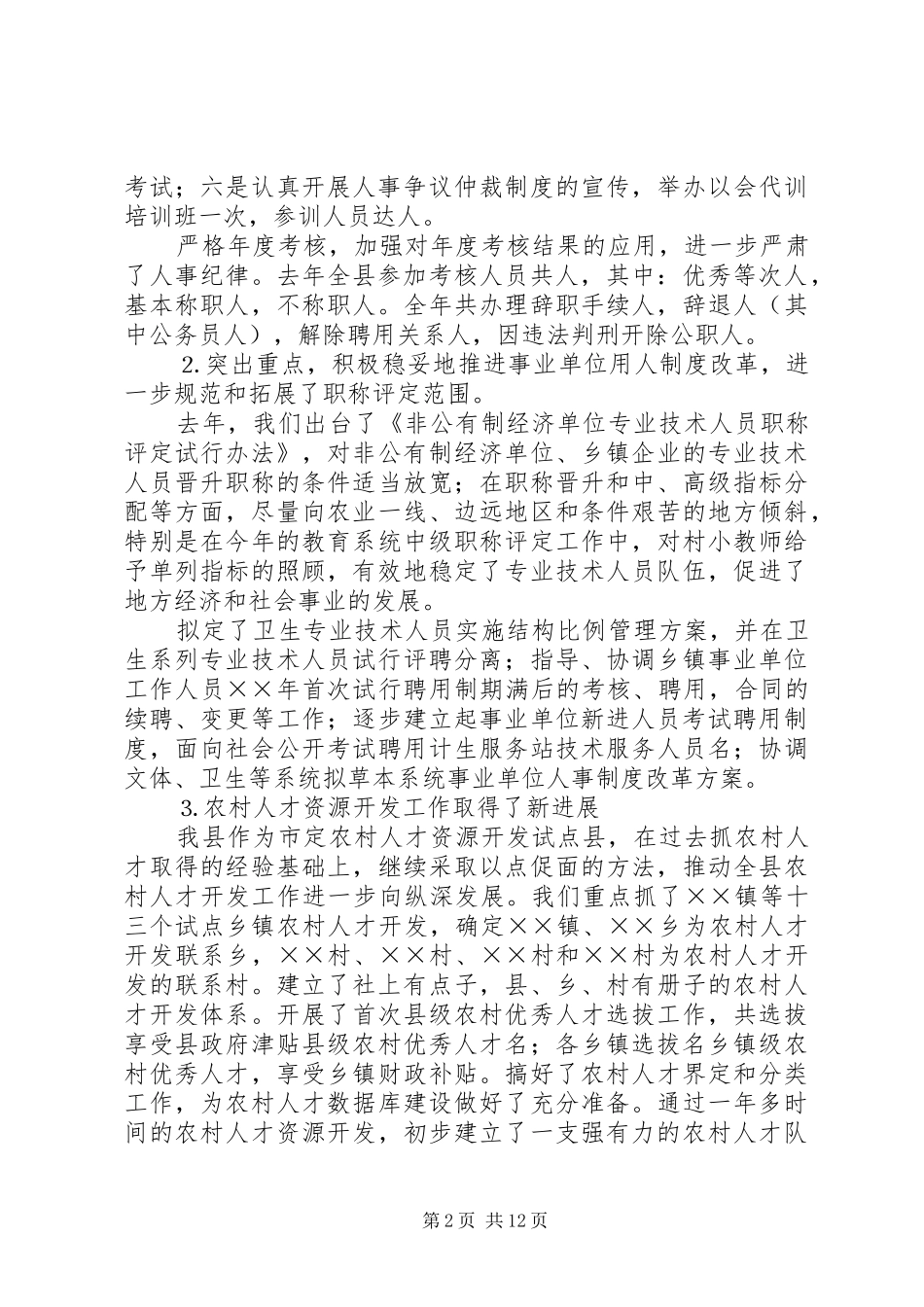 在县人事人才工作会议上的讲话发言_第2页