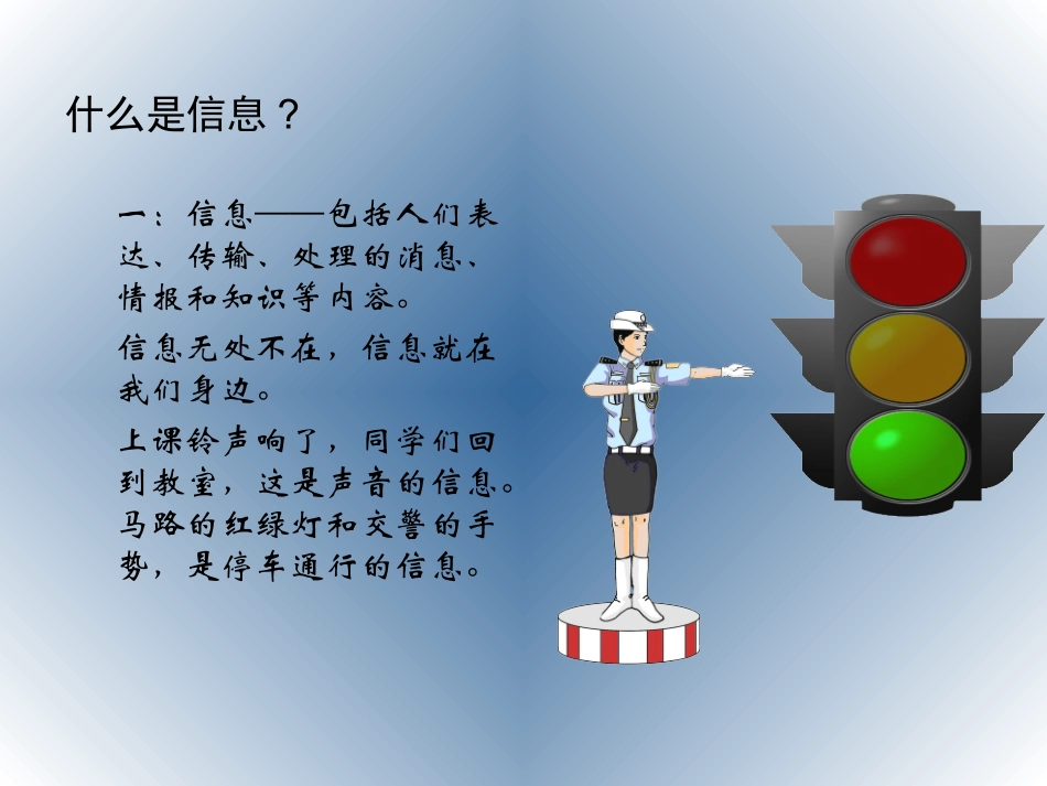 走进信息技术_第2页