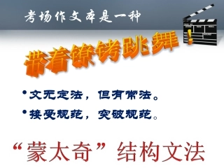 布局谋篇——中考复习作文指导  蒙太奇式作文(精品课件)