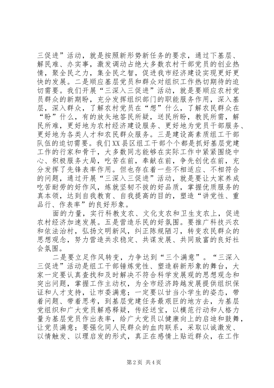 组织部长在全市组工干部中开展“三深入三促进”主题实践活动动员会上的讲话发言_第2页