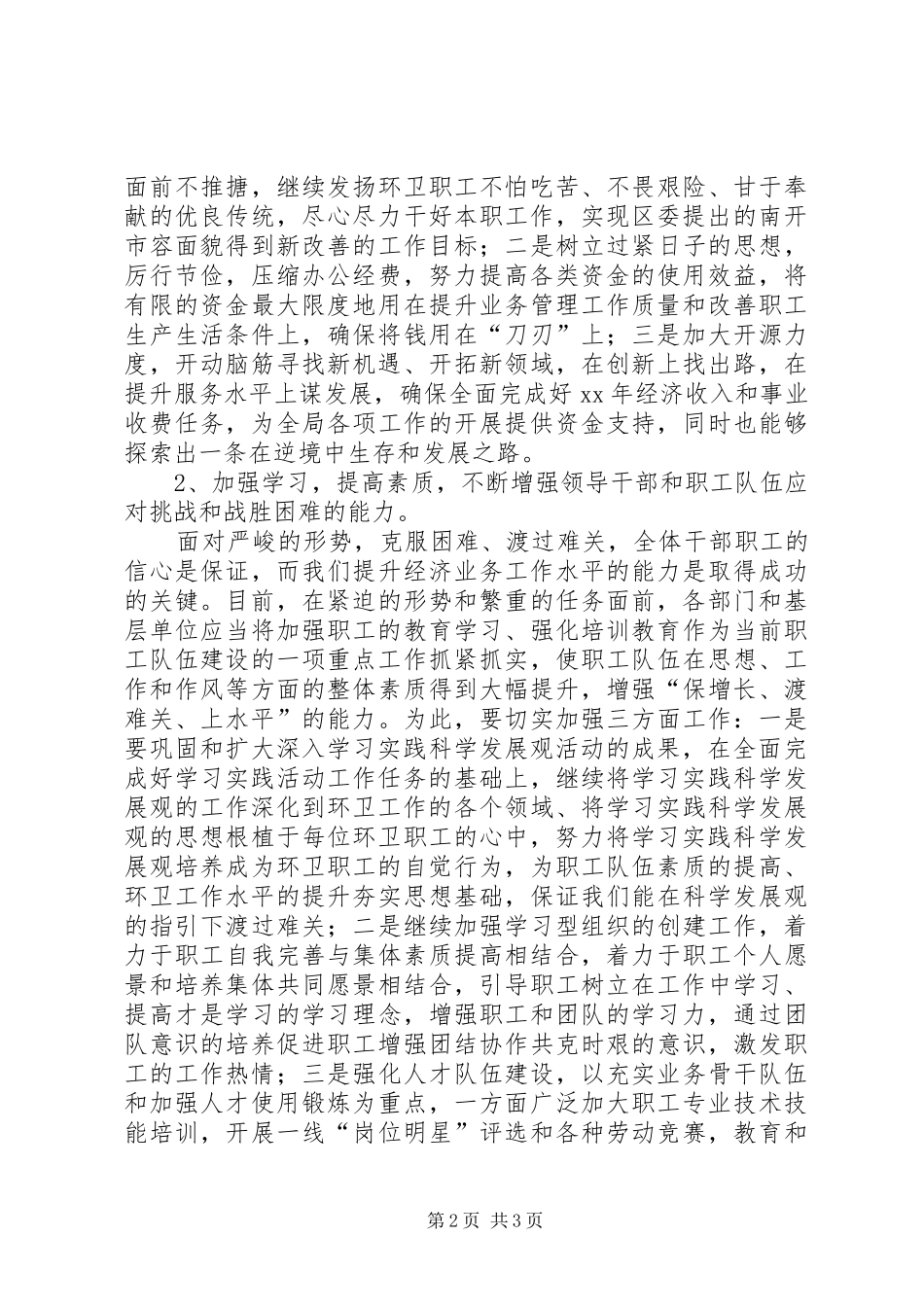 环卫局职代会讲话_第2页