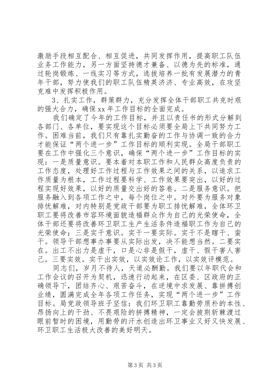 环卫局职代会讲话_第3页