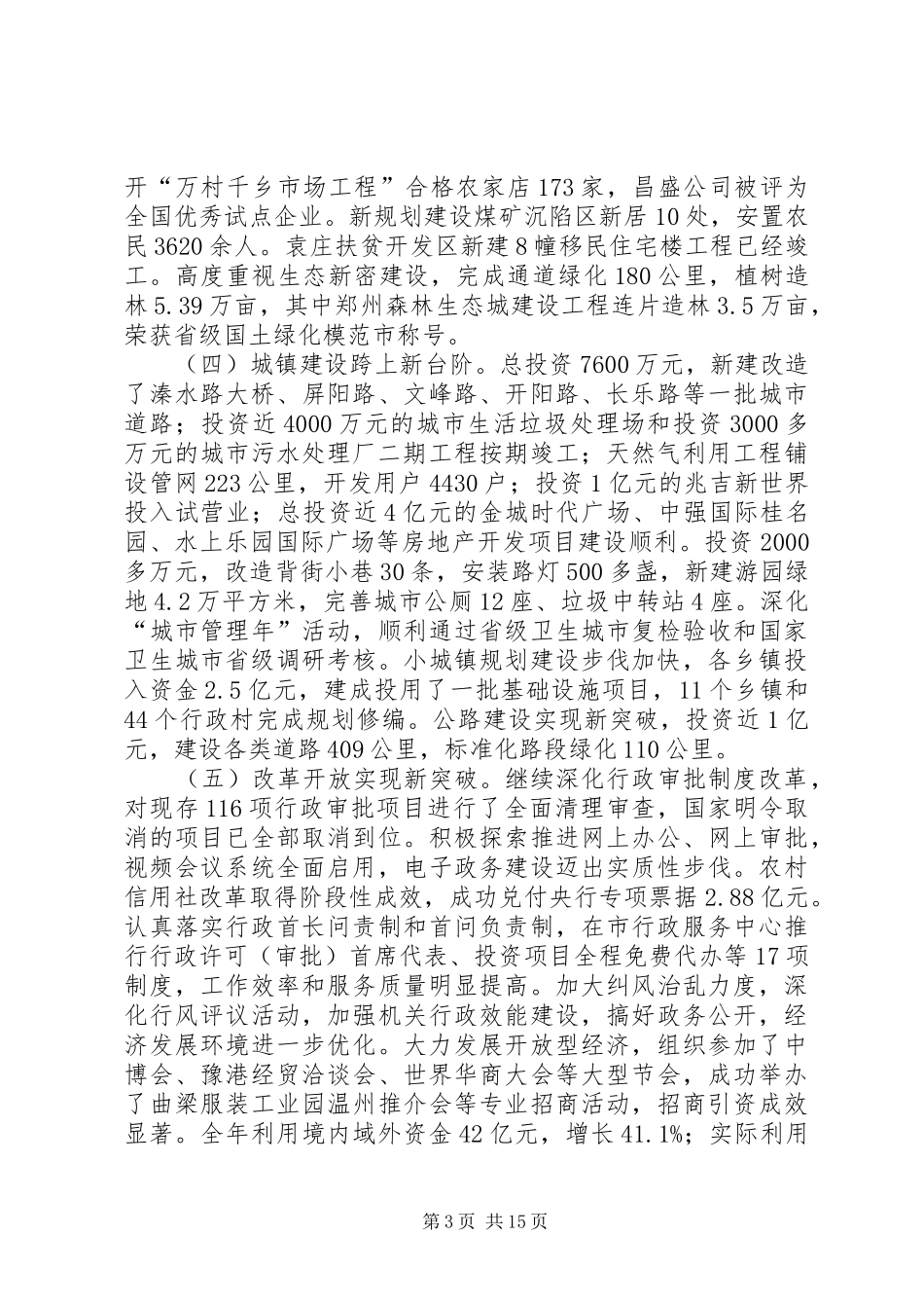 市委经济会议讲话发言_第3页