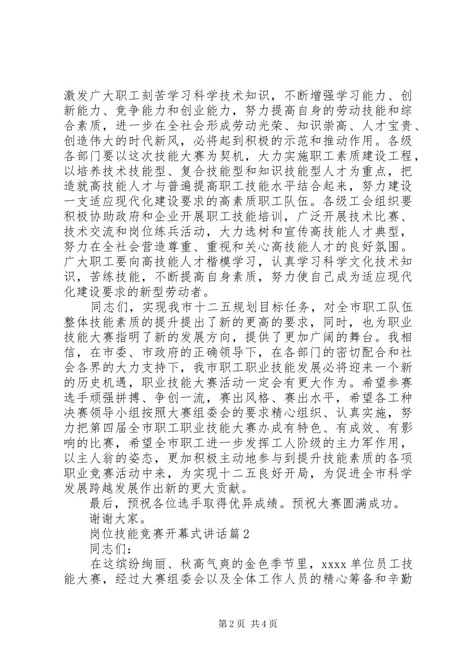 岗位技能竞赛开幕式讲话发言_第2页