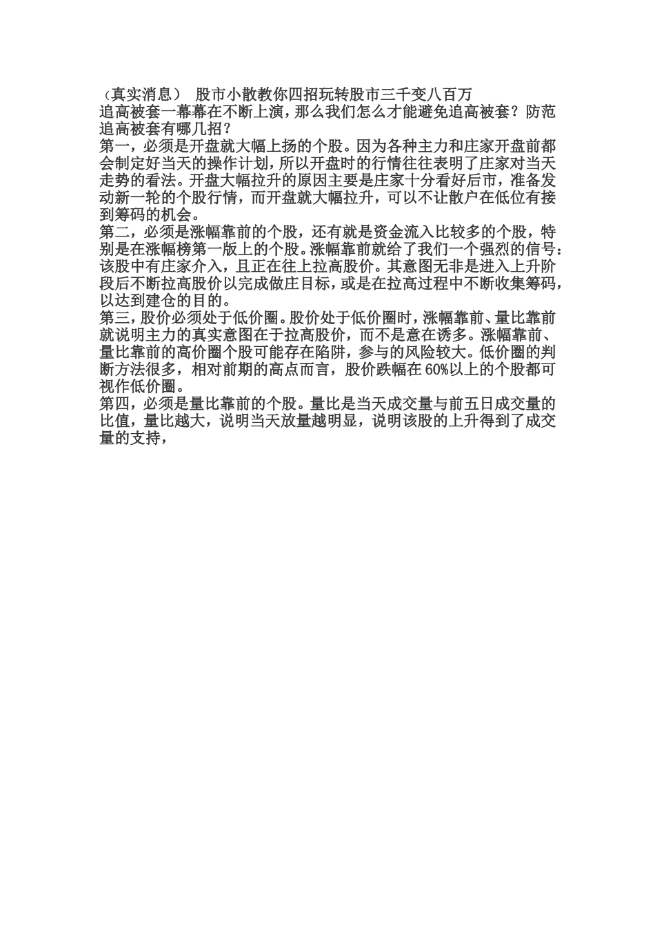 股票文档(2)_第1页