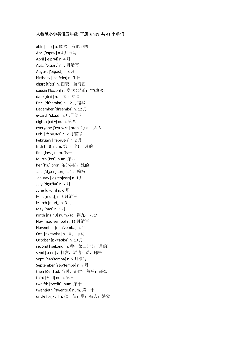 人教版小学英语五年级__下册__全部单词音标词义_第3页
