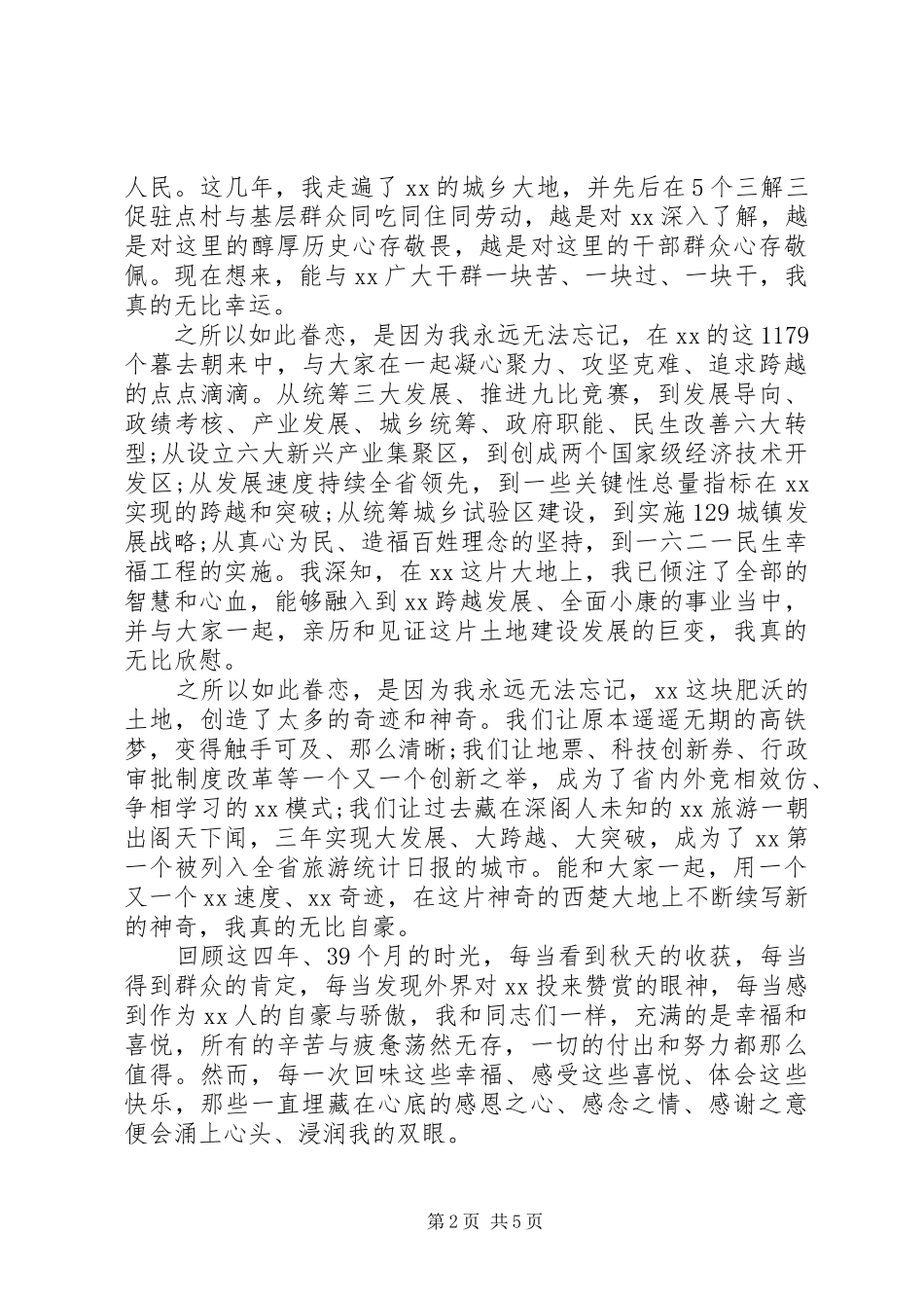 领导干部离任讲话发言：XX是我心中永远的眷恋_第2页
