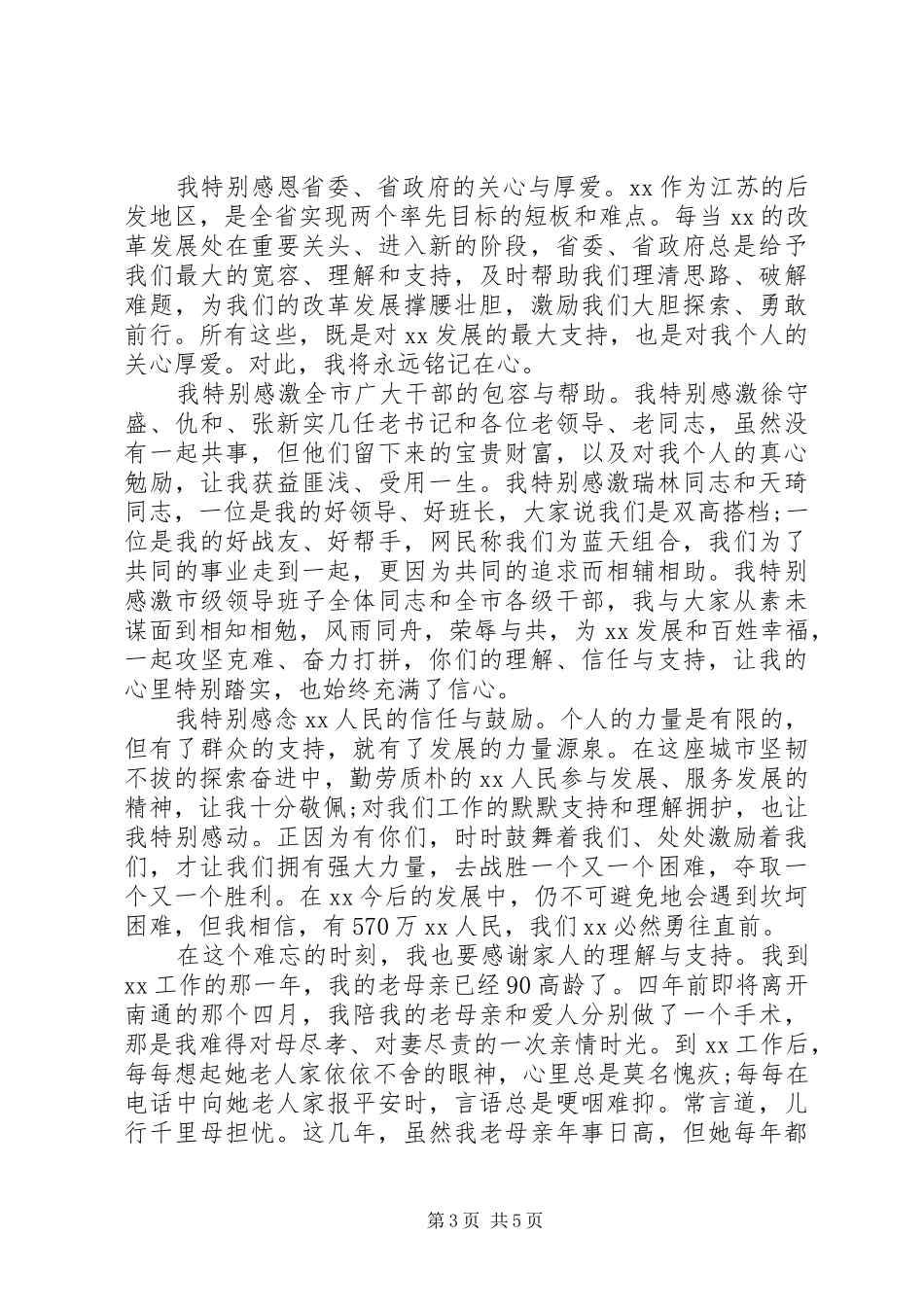 领导干部离任讲话发言：XX是我心中永远的眷恋_第3页