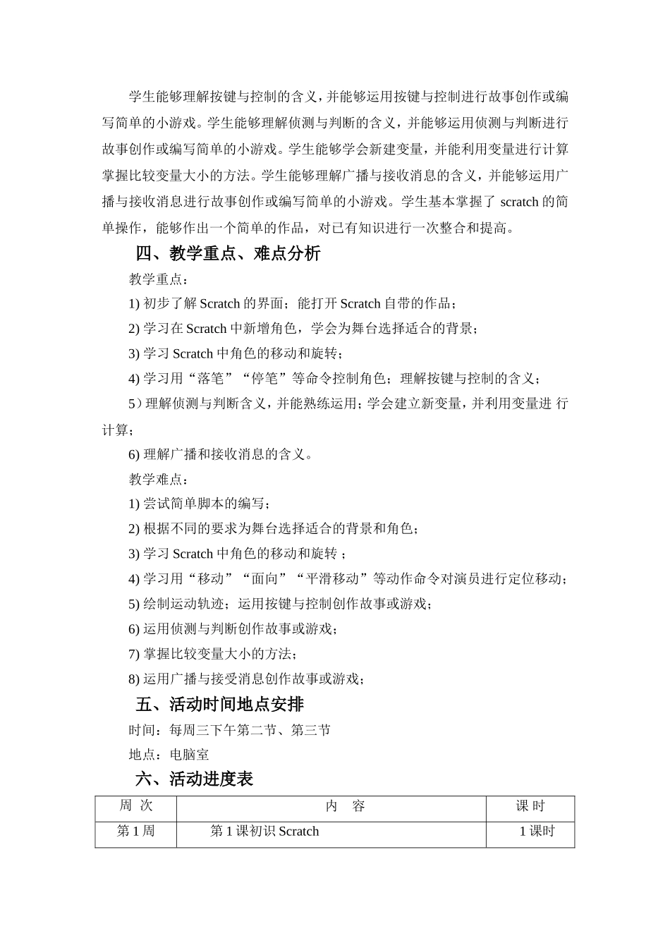 前进路小学电脑社团活动计划_第2页