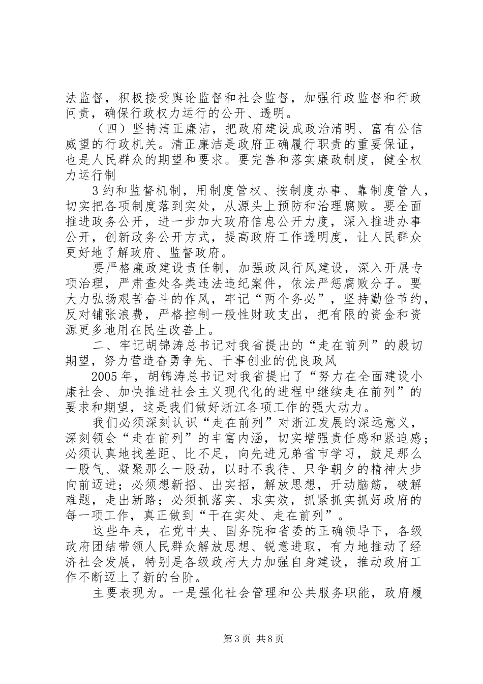 夏宝龙省长关于加强政府自身建设的讲话发言_第3页