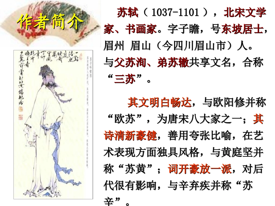 《江城子密州出猎》第二课时_第1页