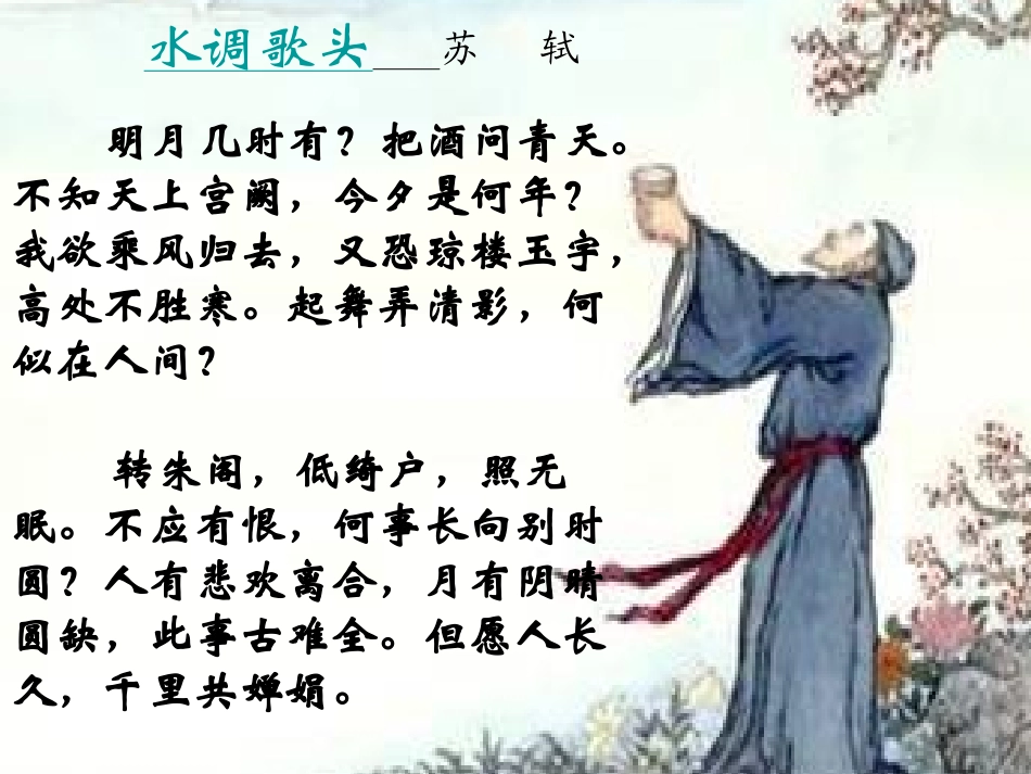 《江城子密州出猎》第二课时_第2页