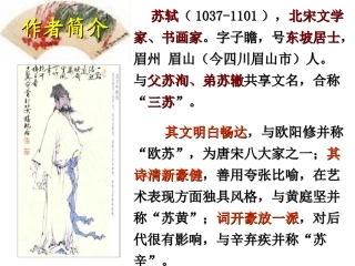 《江城子密州出猎》第二课时