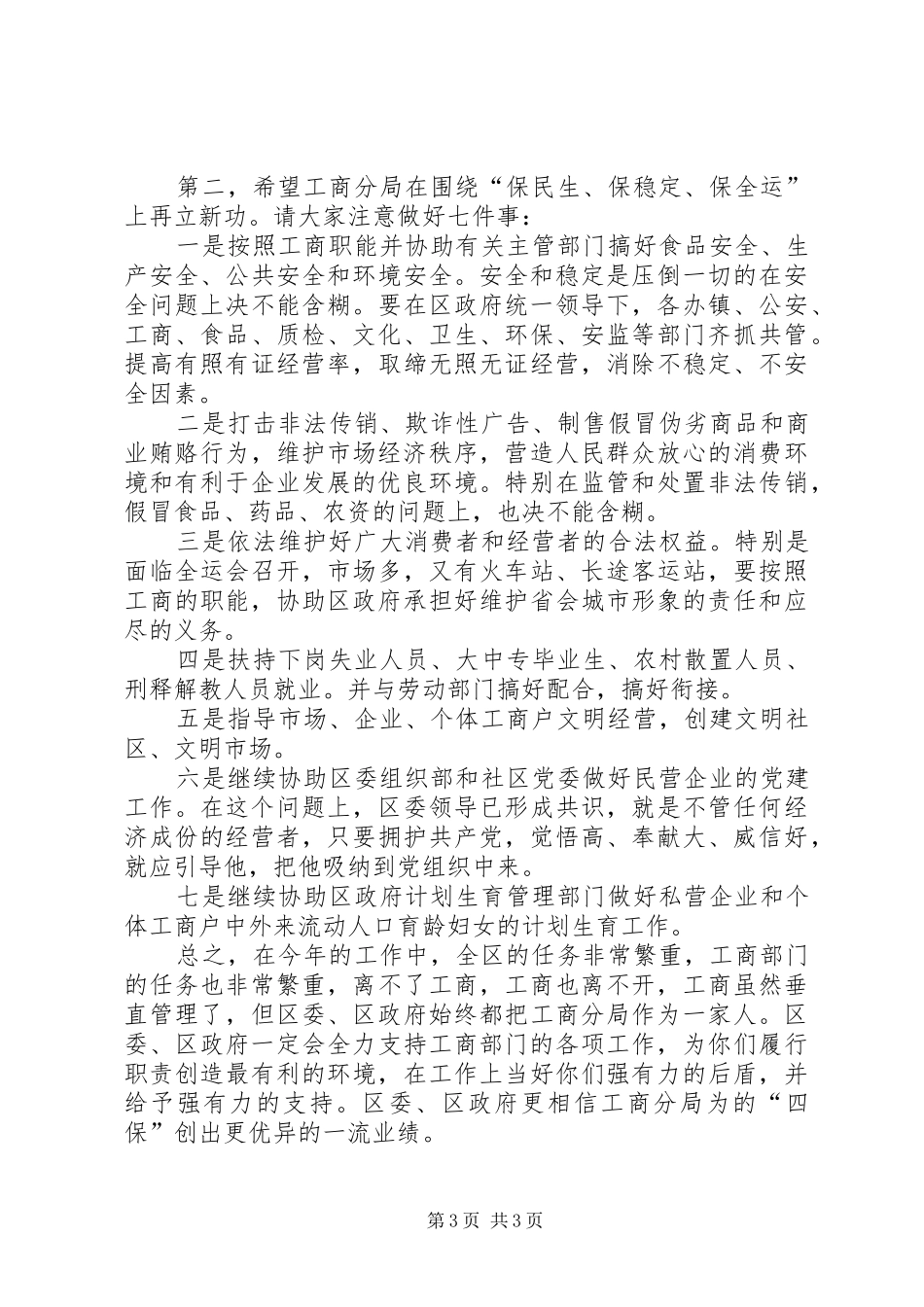 区长在工商基层建设工作会讲话发言_第3页