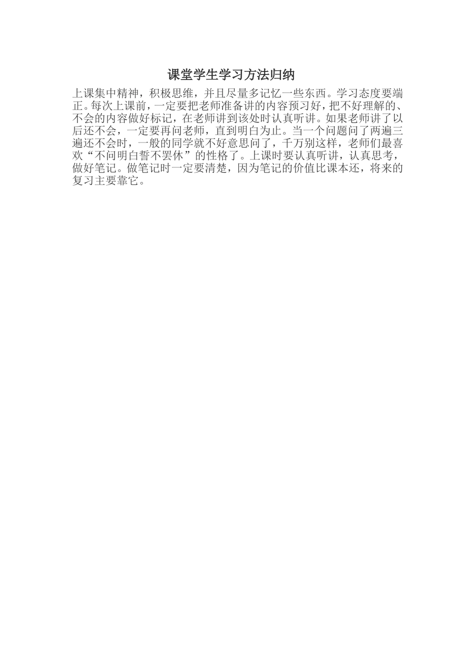 课堂学生学习方法归纳_第1页