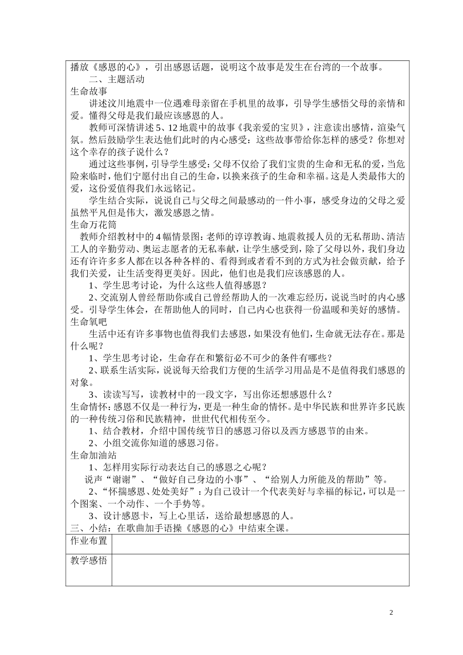 _六年级生活生命安全教案_第2页