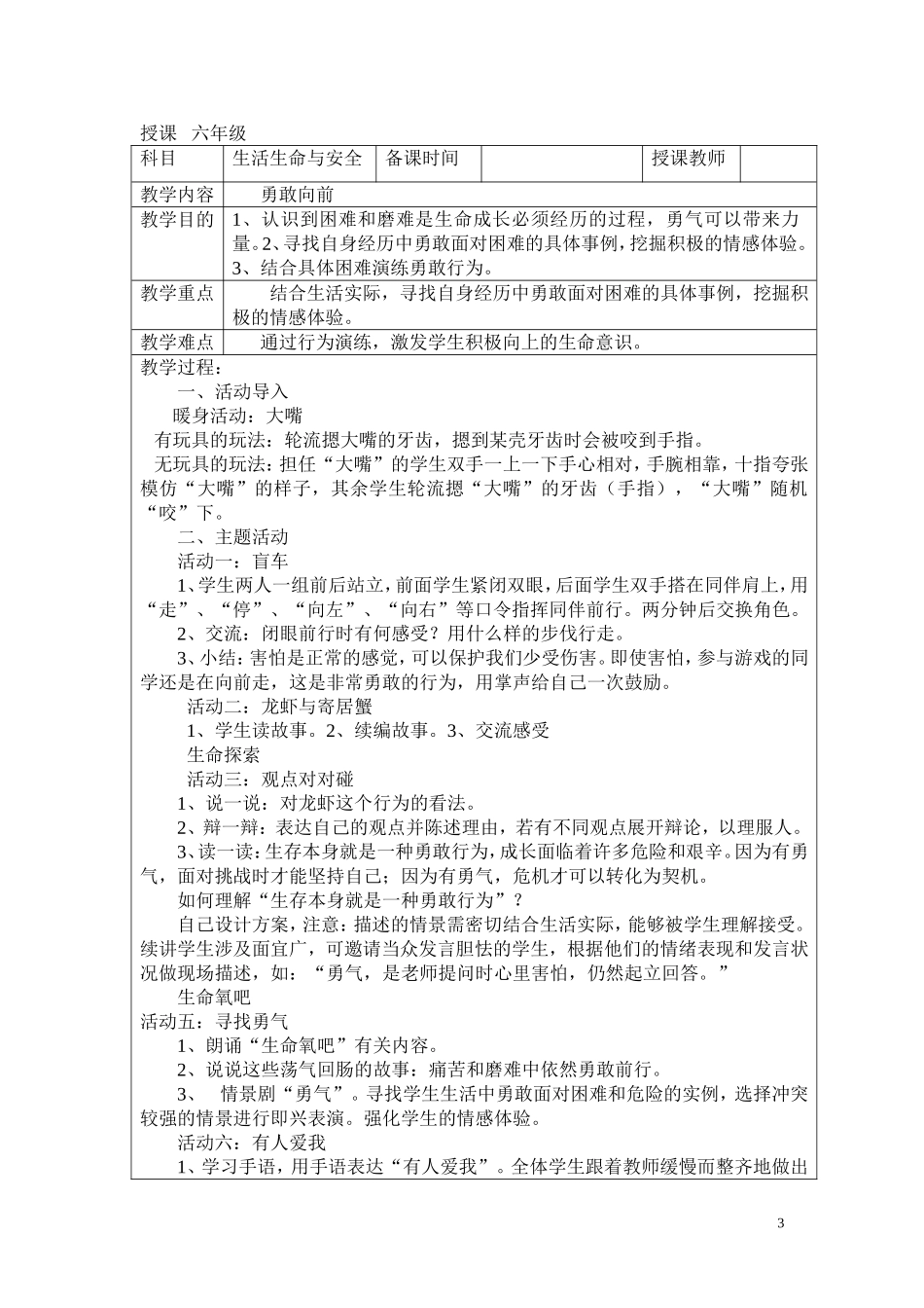_六年级生活生命安全教案_第3页