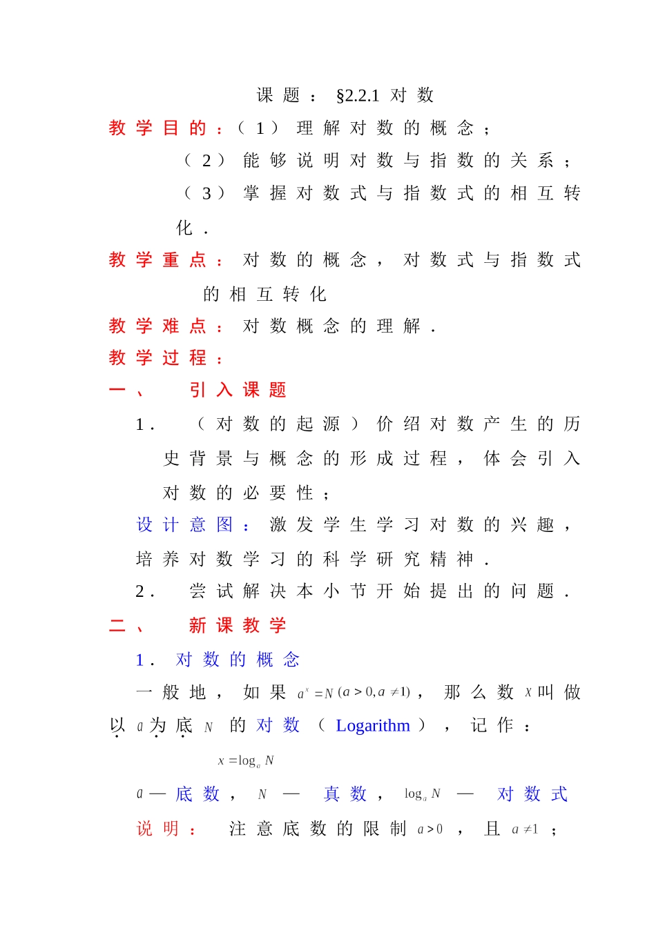 人教版·数学Ⅰ_§221对数的概念_第1页