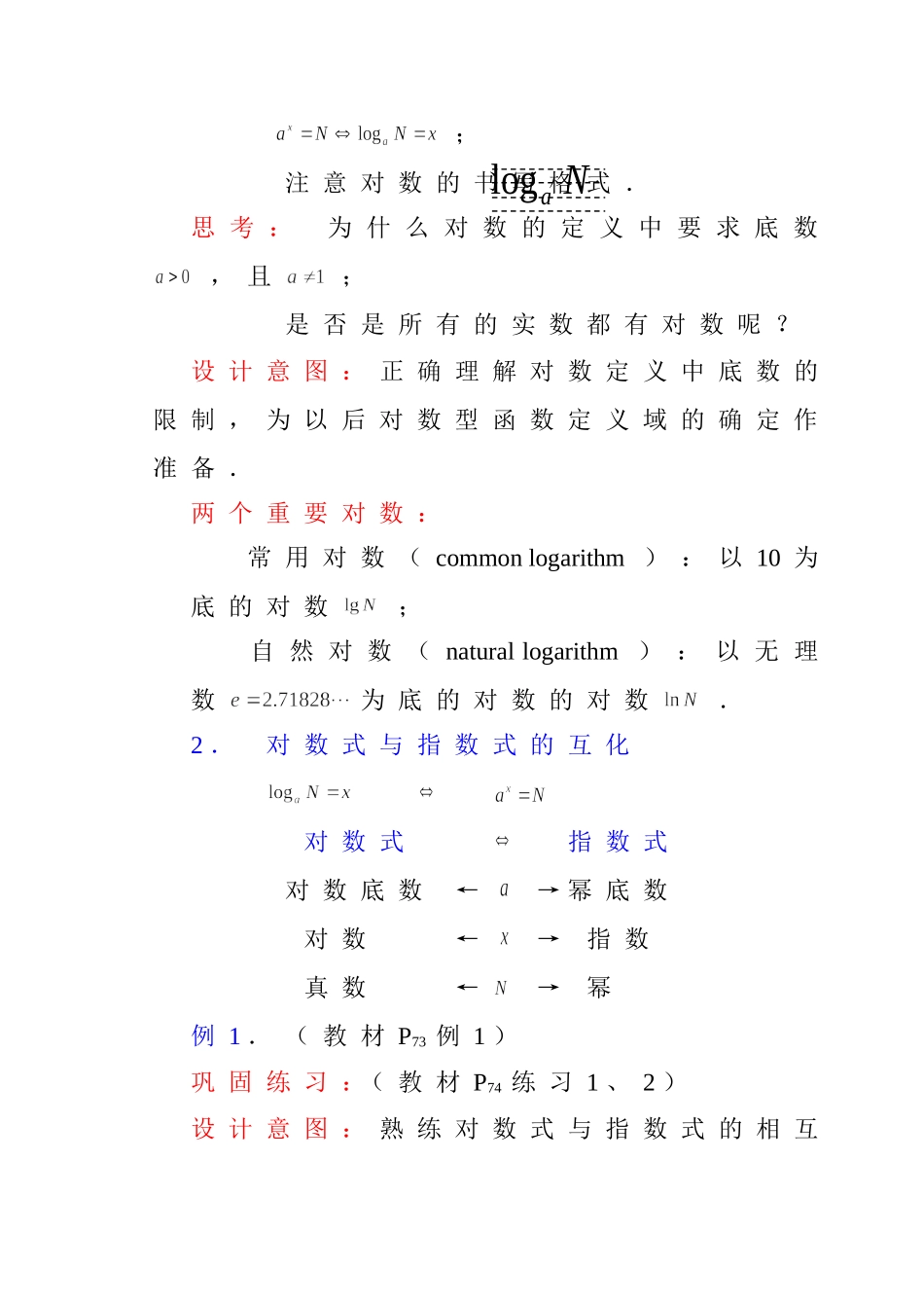人教版·数学Ⅰ_§221对数的概念_第2页