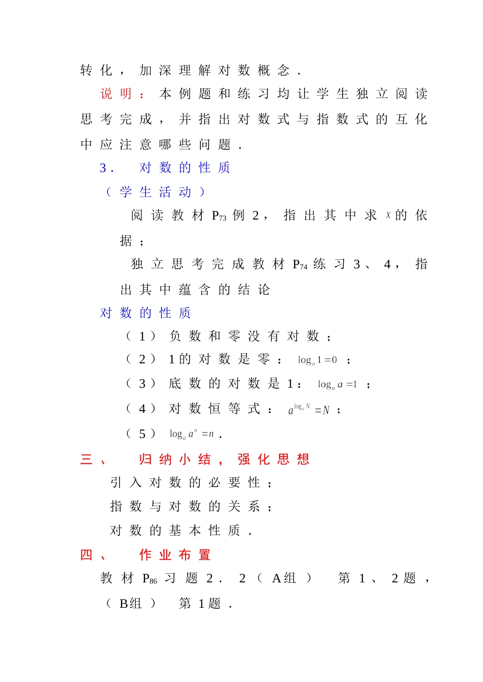 人教版·数学Ⅰ_§221对数的概念_第3页