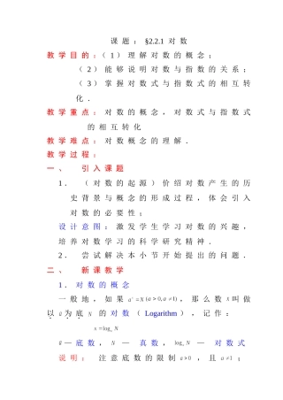 人教版·数学Ⅰ_§221对数的概念