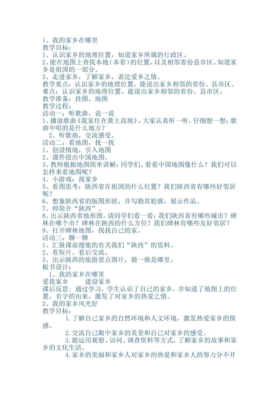 四下品德教案_第1页