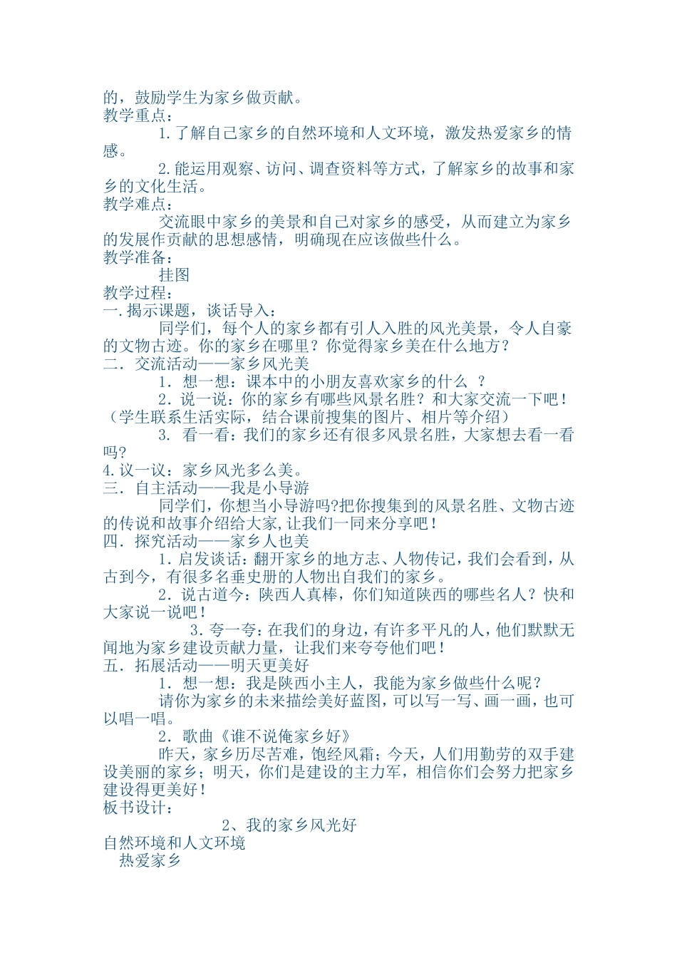 四下品德教案_第2页