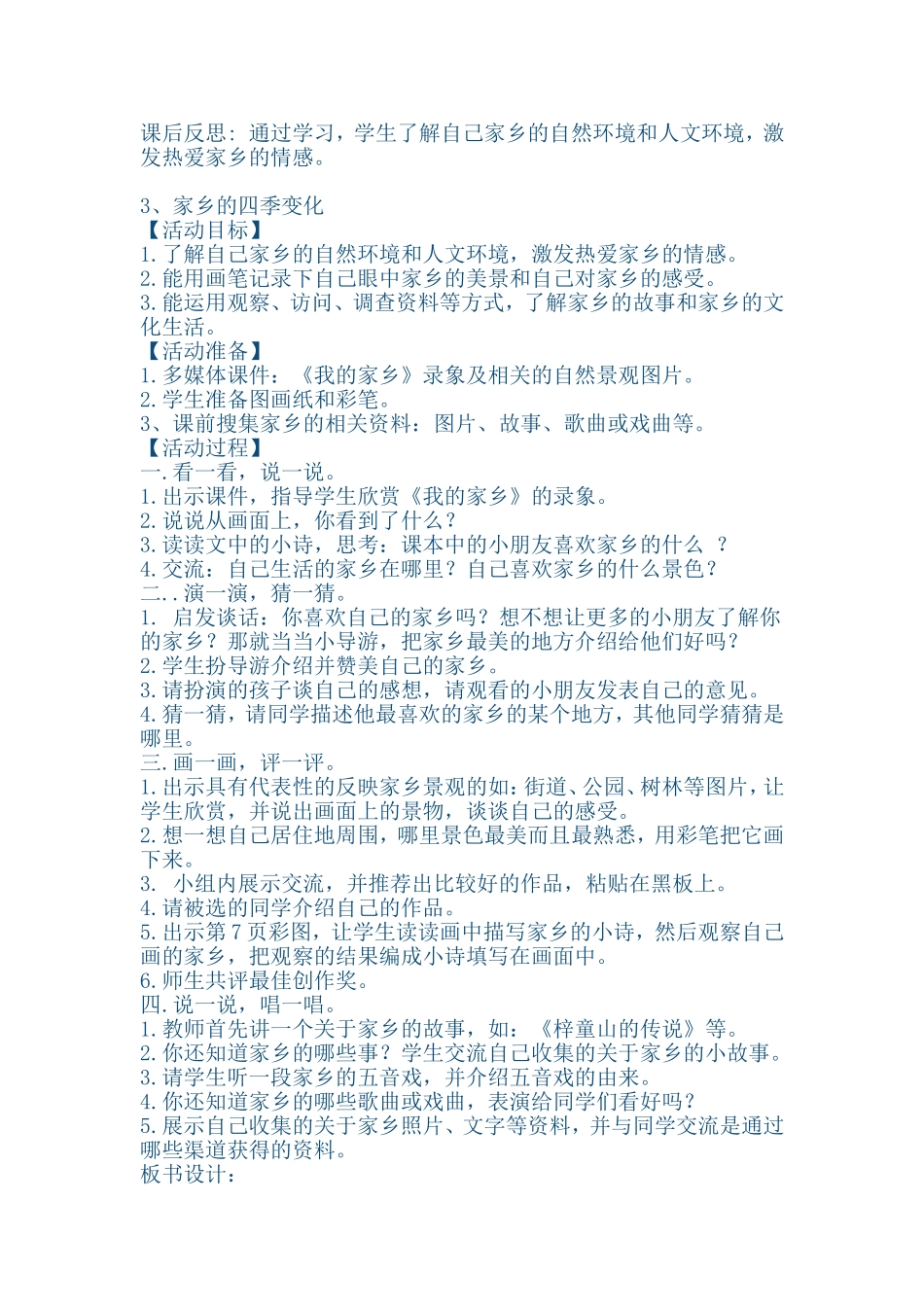 四下品德教案_第3页