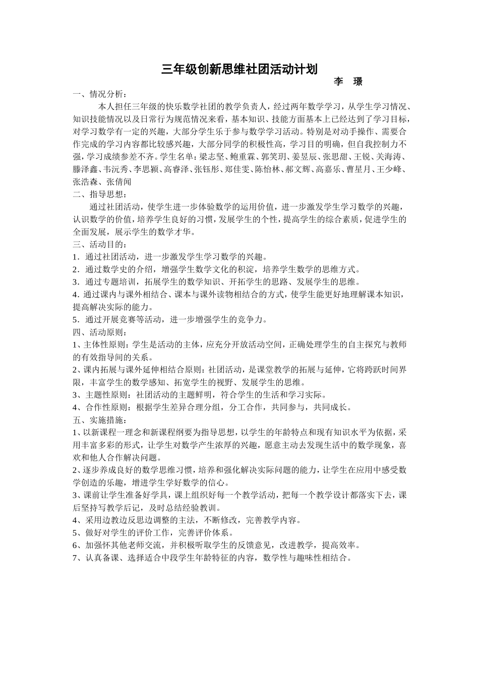 社团教学计划_第1页