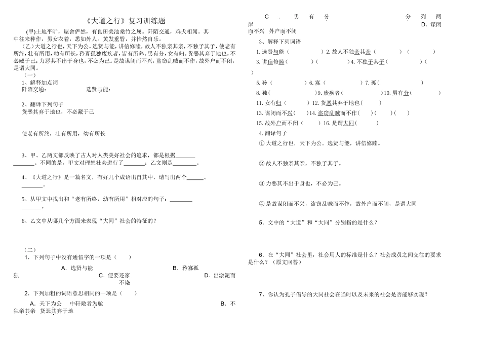 大道之行复习训练题_第1页