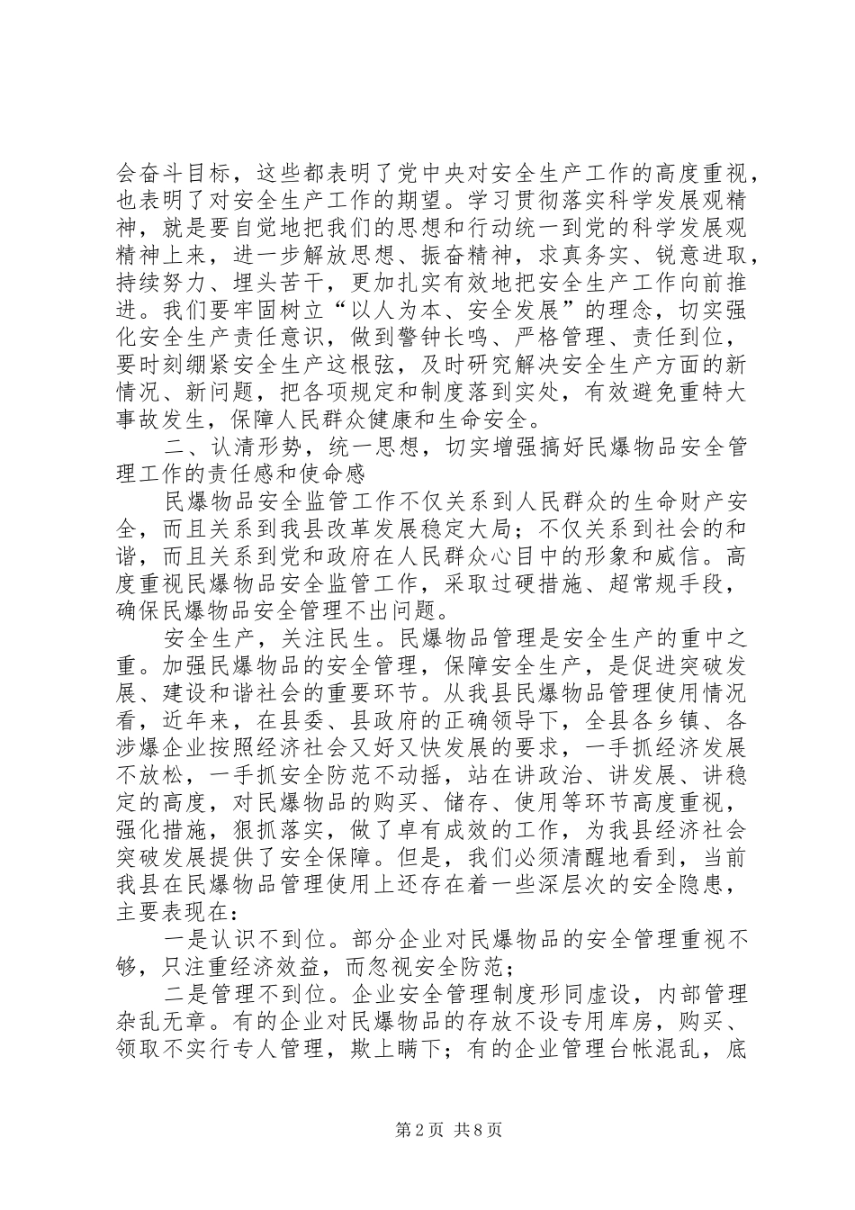 在全县民爆物品安全监管工作会议上的讲话发言_第2页