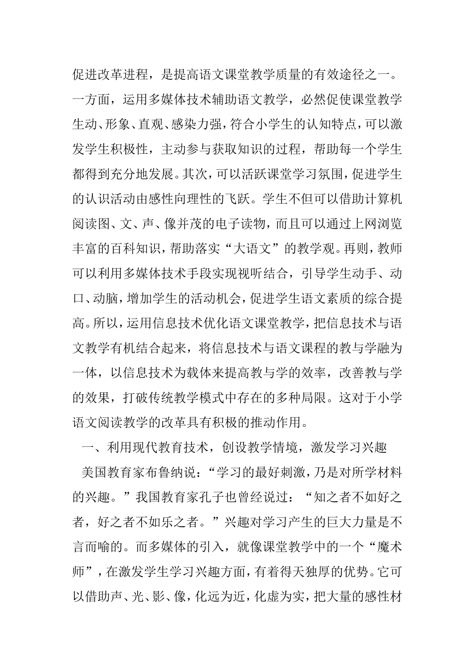 浅谈如何利用信息技术优化语文课堂教学_第2页