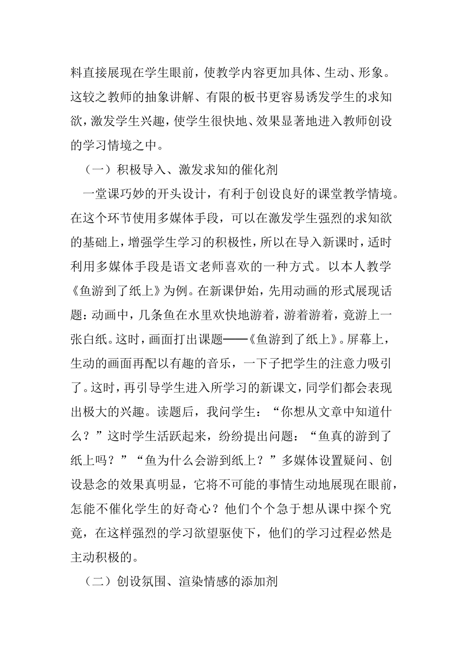 浅谈如何利用信息技术优化语文课堂教学_第3页