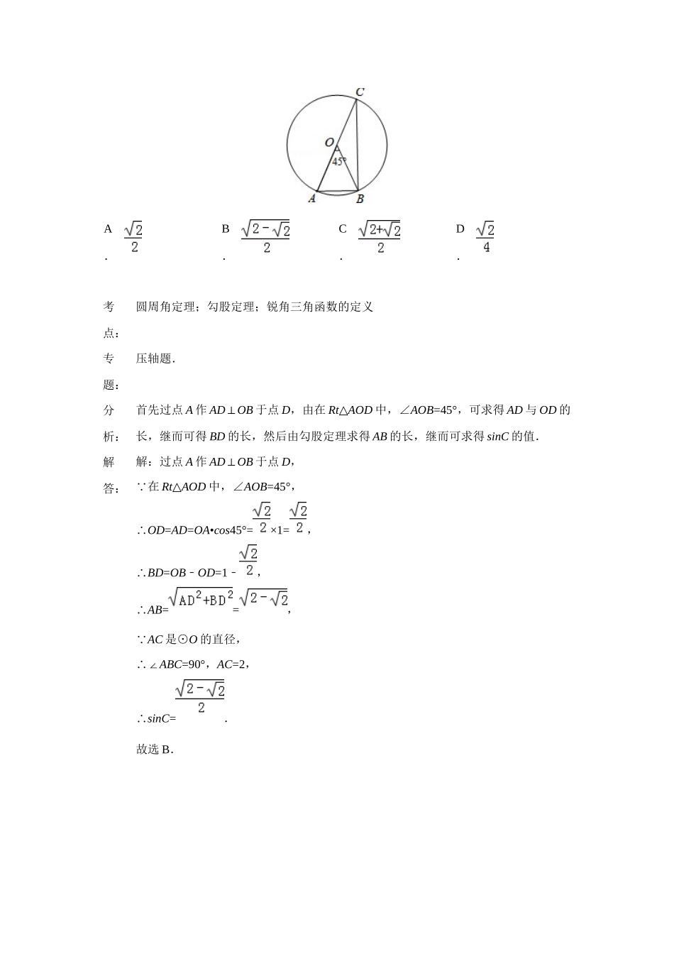 2014年中考数学分类汇编-锐角三角函数_第3页