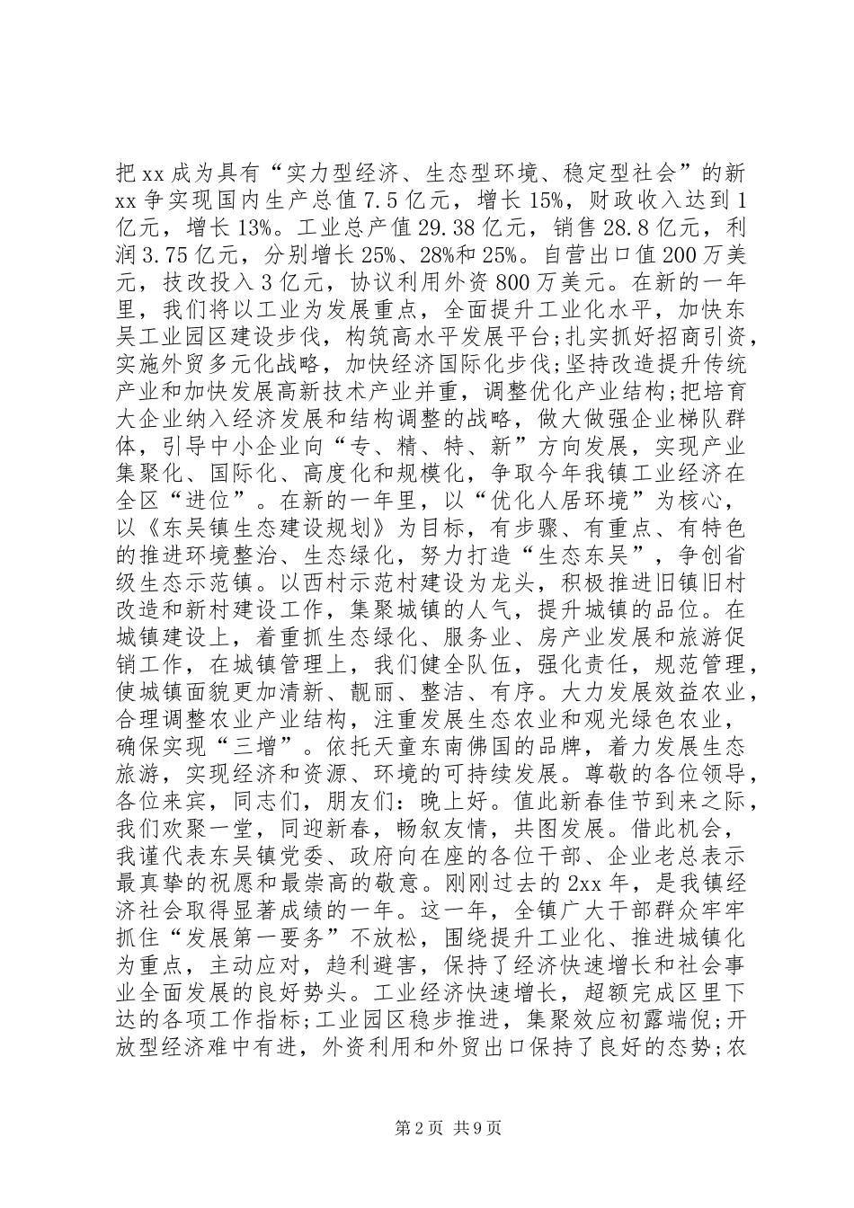 在春节团拜会上的讲话发言_第2页