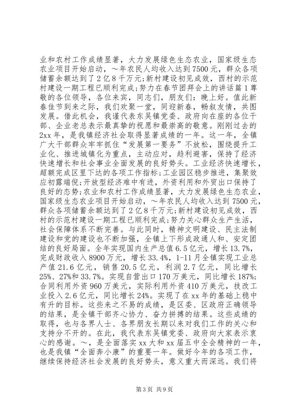 在春节团拜会上的讲话发言_第3页