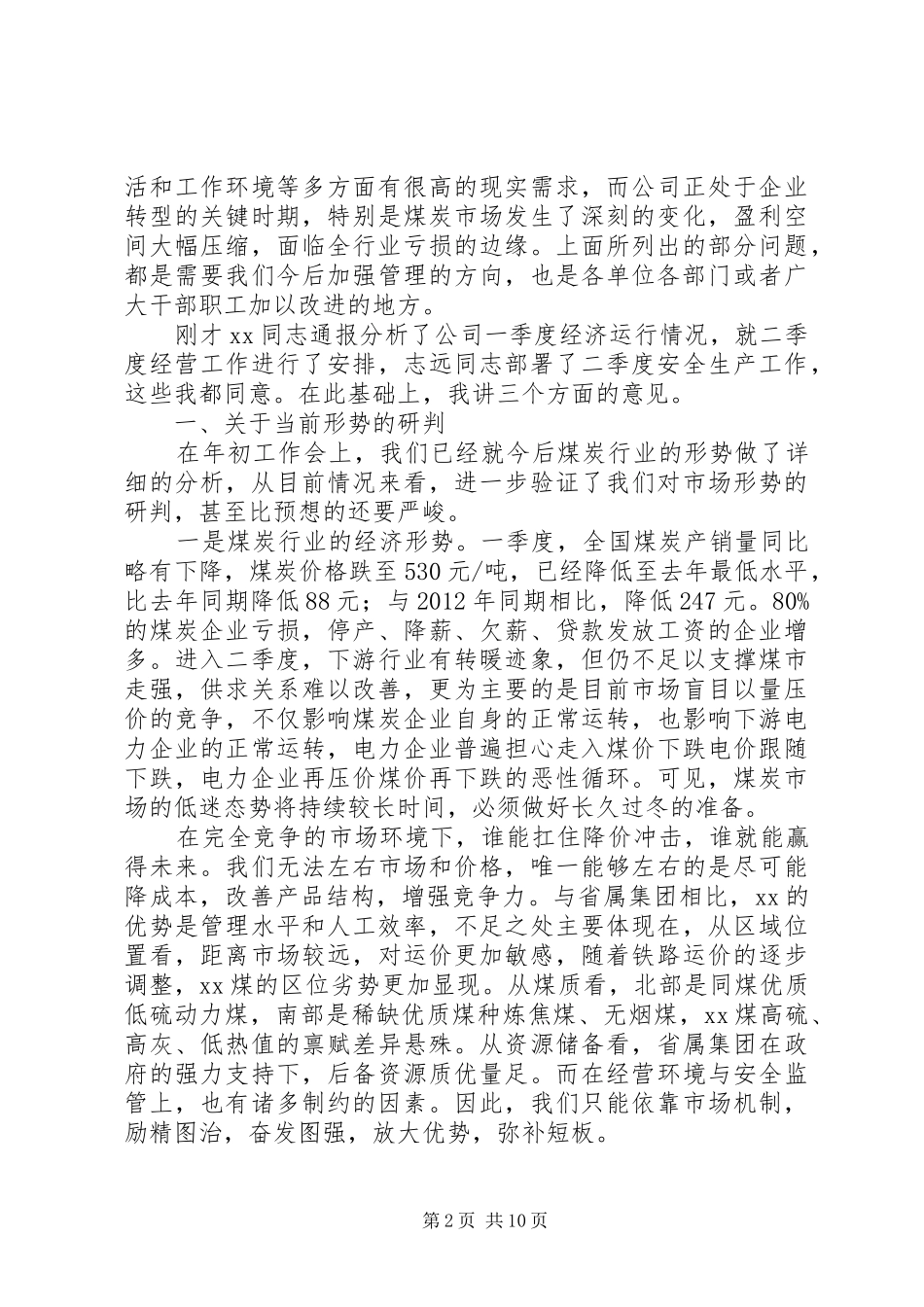 一季度经营分析会徐矿讲话发言_第2页