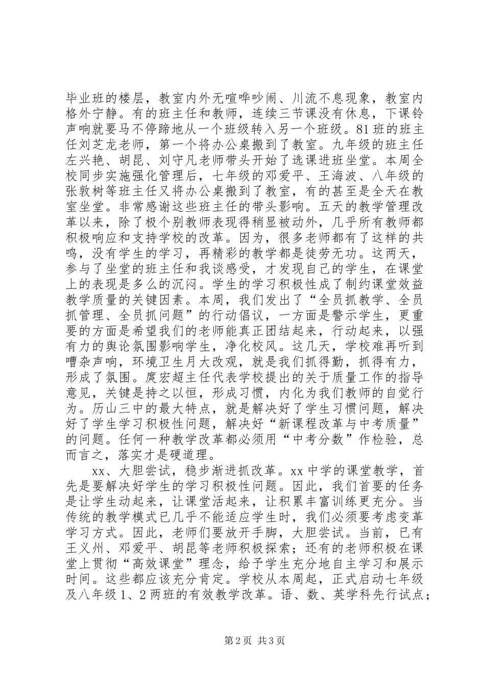 在考察报告会和“三全”动员会上的讲话发言_第2页