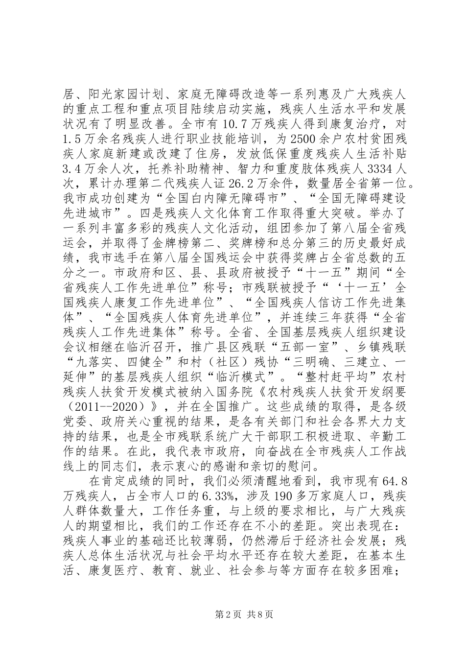 领导在残疾人事业专题会讲话发言_第2页