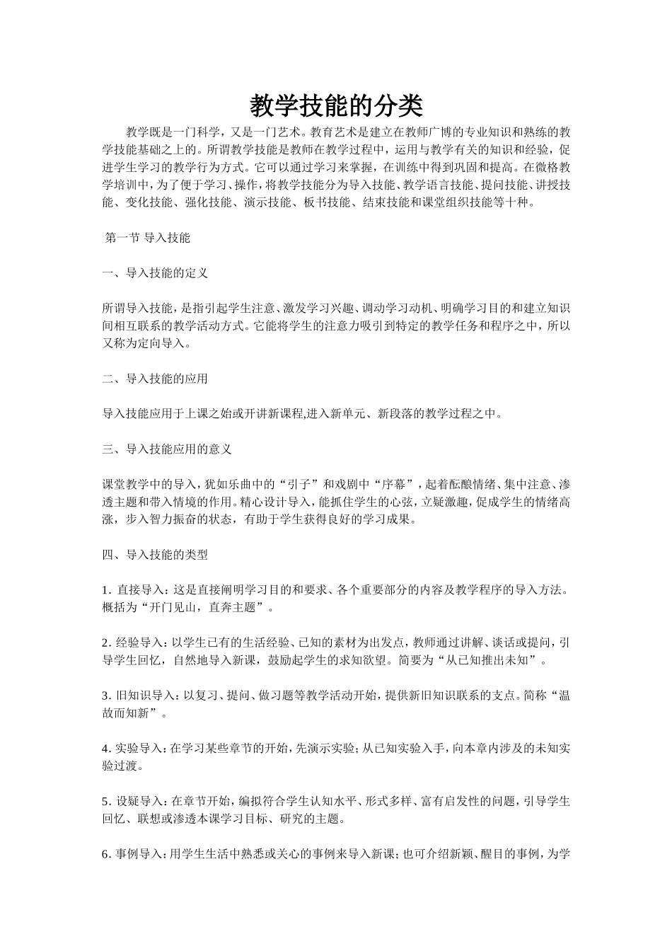 教学技能的分类_第1页