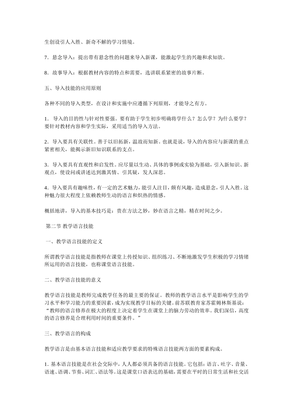 教学技能的分类_第2页